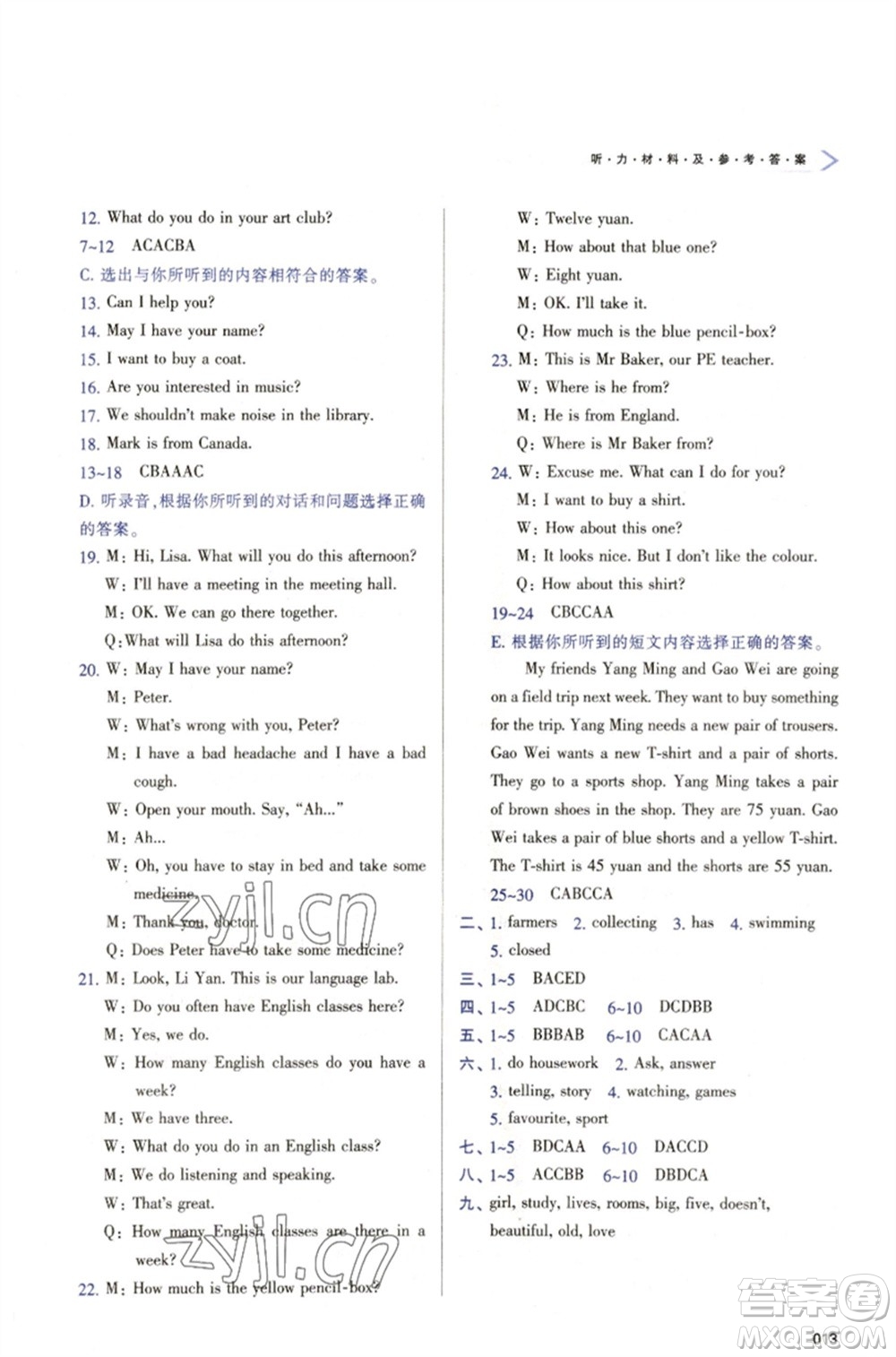 天津教育出版社2023學(xué)習(xí)質(zhì)量監(jiān)測(cè)五年級(jí)英語下冊(cè)人教版參考答案