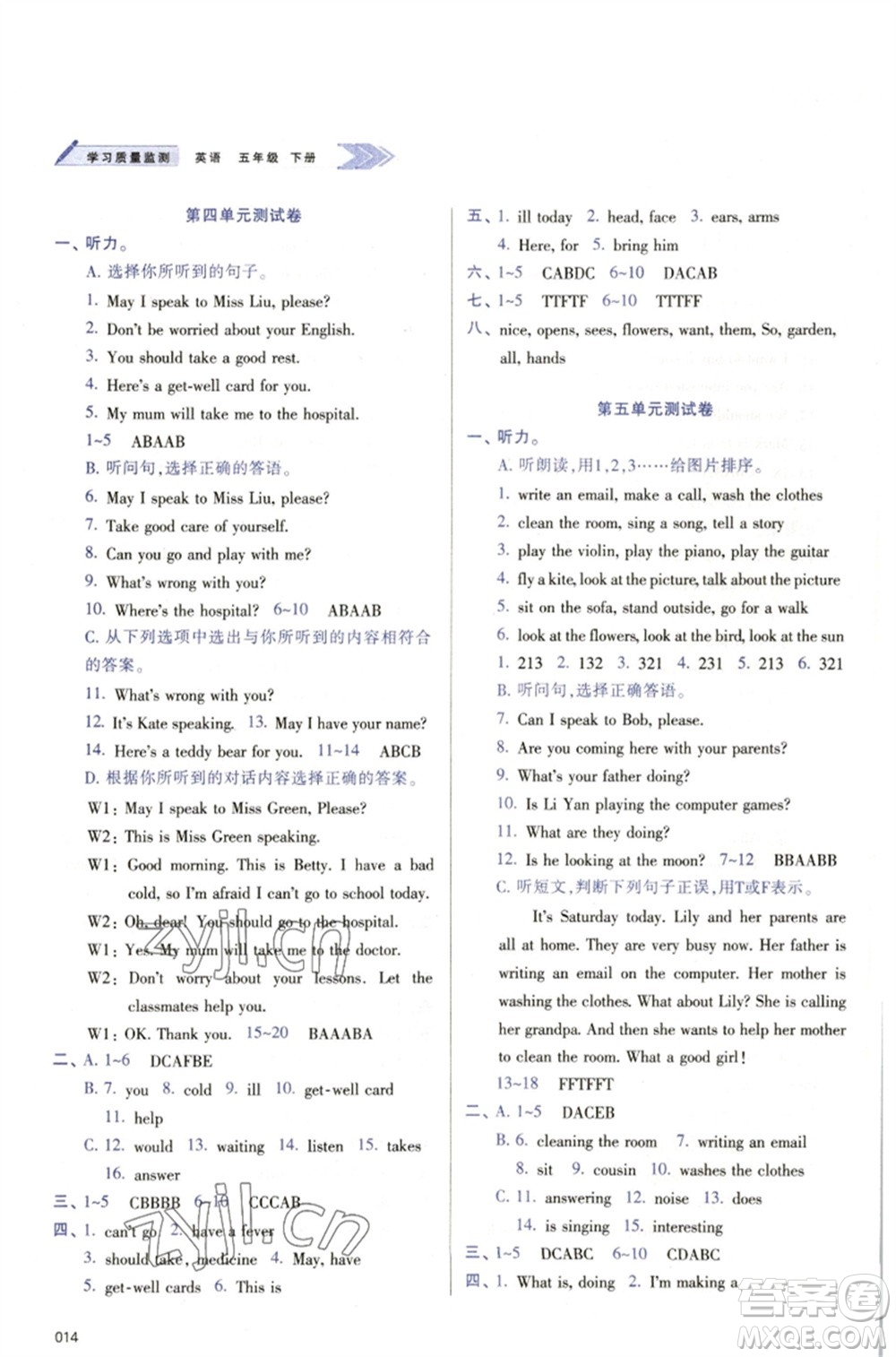 天津教育出版社2023學(xué)習(xí)質(zhì)量監(jiān)測(cè)五年級(jí)英語下冊(cè)人教版參考答案