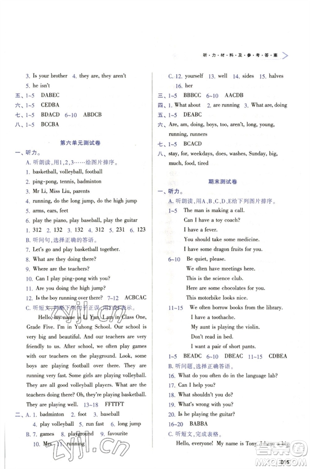 天津教育出版社2023學(xué)習(xí)質(zhì)量監(jiān)測(cè)五年級(jí)英語下冊(cè)人教版參考答案