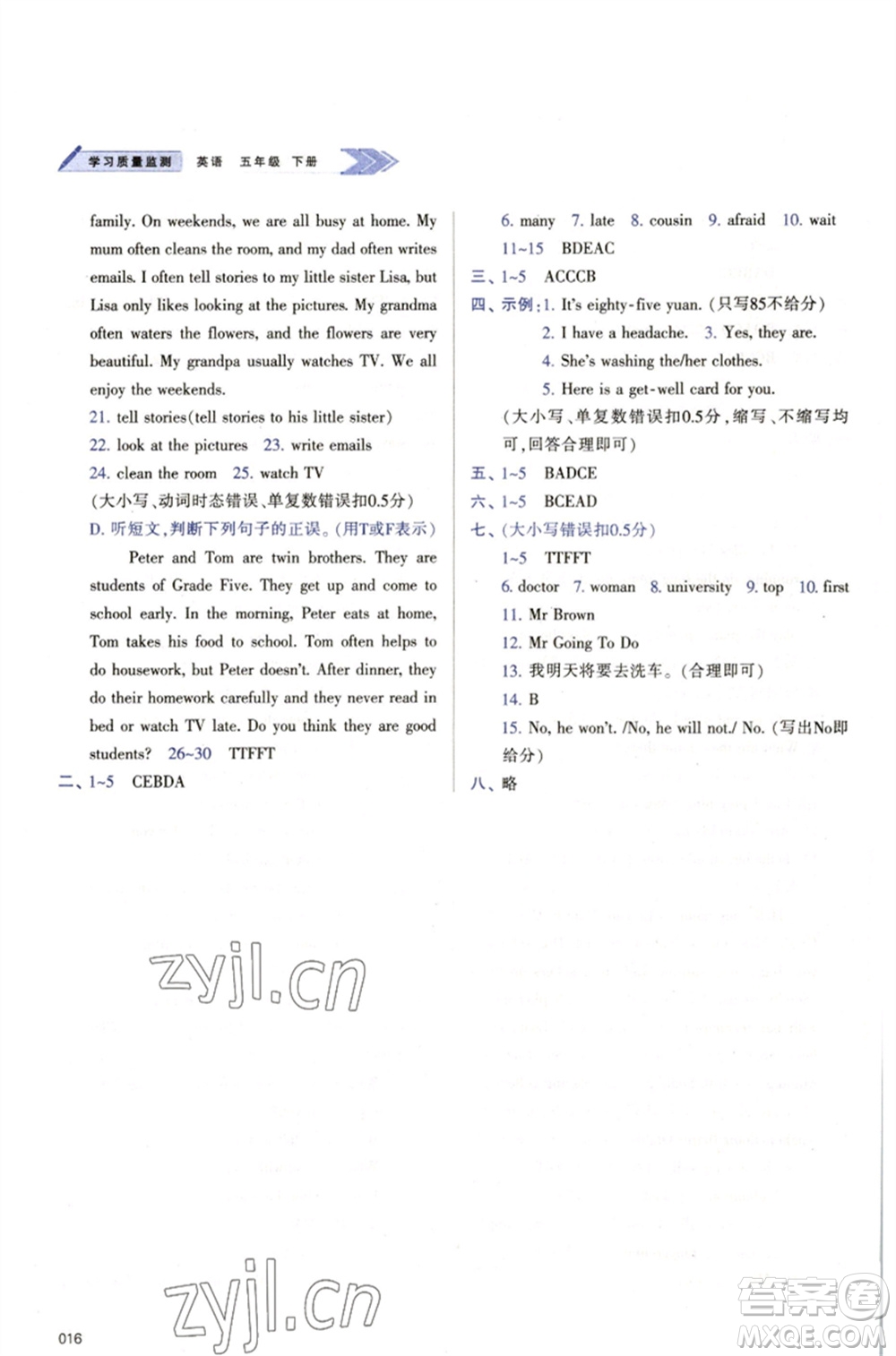 天津教育出版社2023學(xué)習(xí)質(zhì)量監(jiān)測(cè)五年級(jí)英語下冊(cè)人教版參考答案