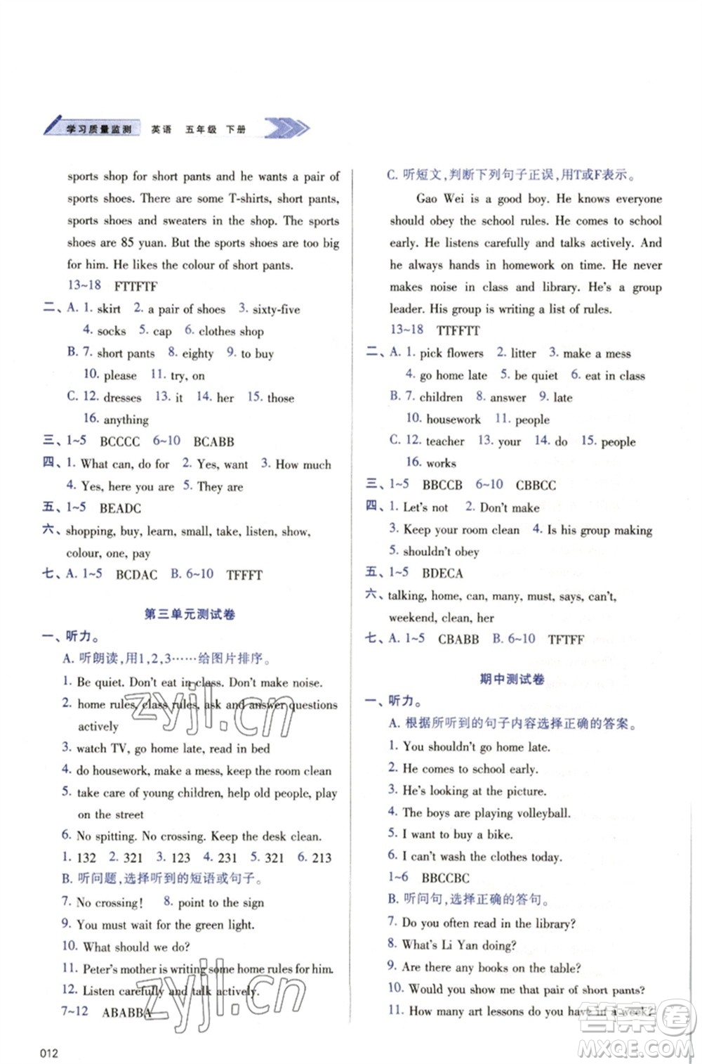天津教育出版社2023學(xué)習(xí)質(zhì)量監(jiān)測(cè)五年級(jí)英語下冊(cè)人教版參考答案