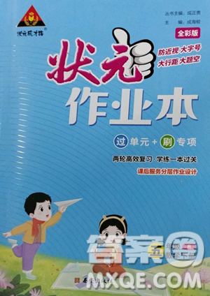 西安出版社2023狀元成才路狀元作業(yè)本五年級數(shù)學下冊人教版參考答案