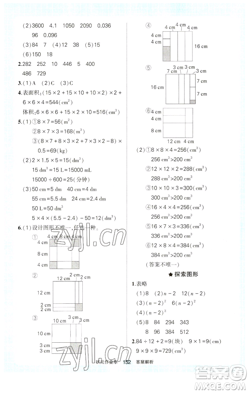 西安出版社2023狀元成才路狀元作業(yè)本五年級數(shù)學下冊人教版參考答案