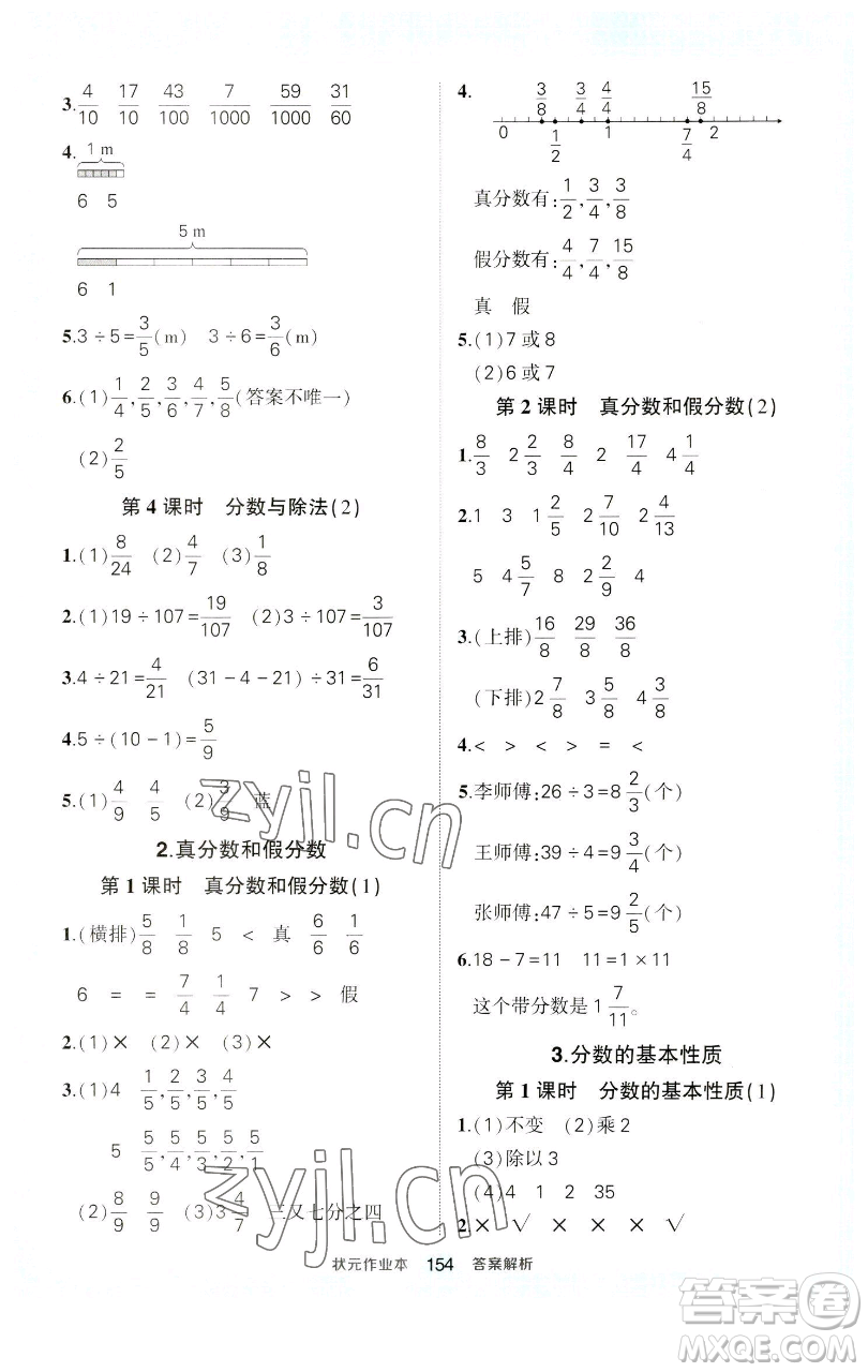 西安出版社2023狀元成才路狀元作業(yè)本五年級數(shù)學下冊人教版參考答案
