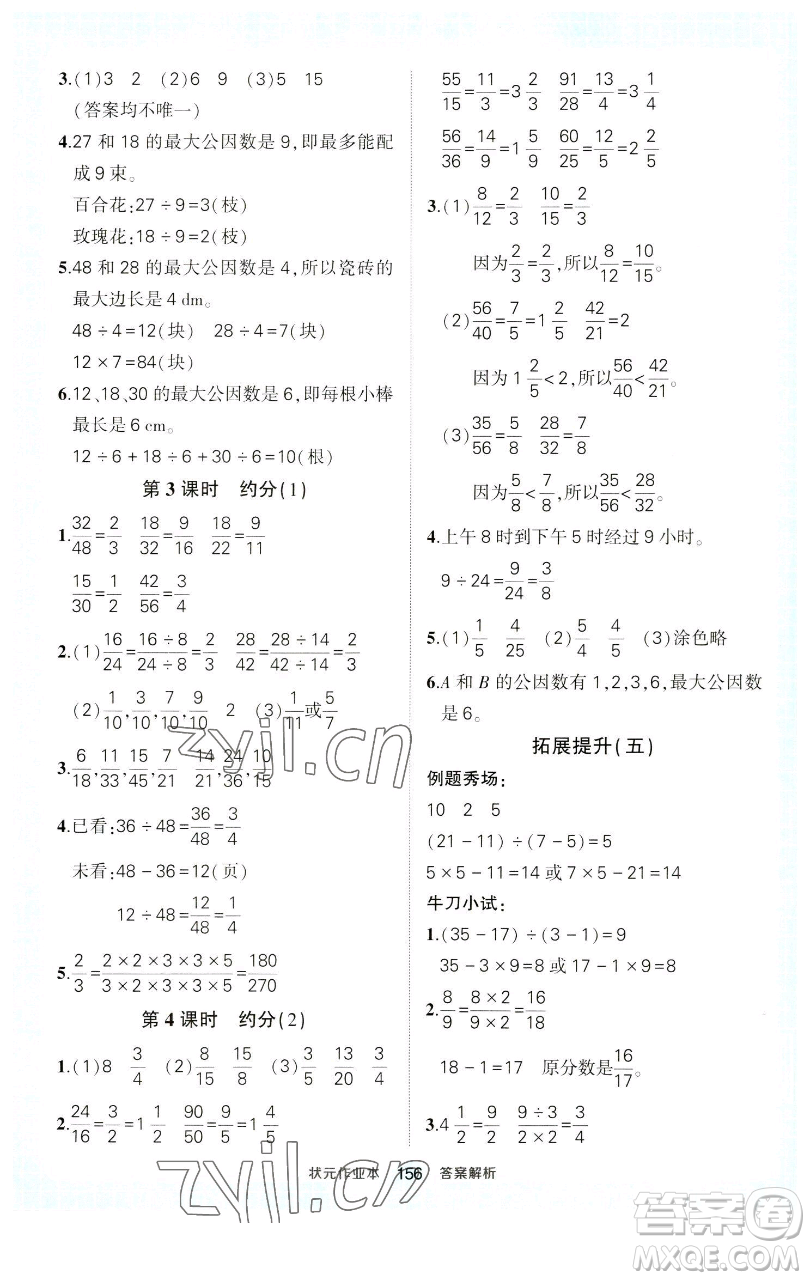 西安出版社2023狀元成才路狀元作業(yè)本五年級數(shù)學下冊人教版參考答案