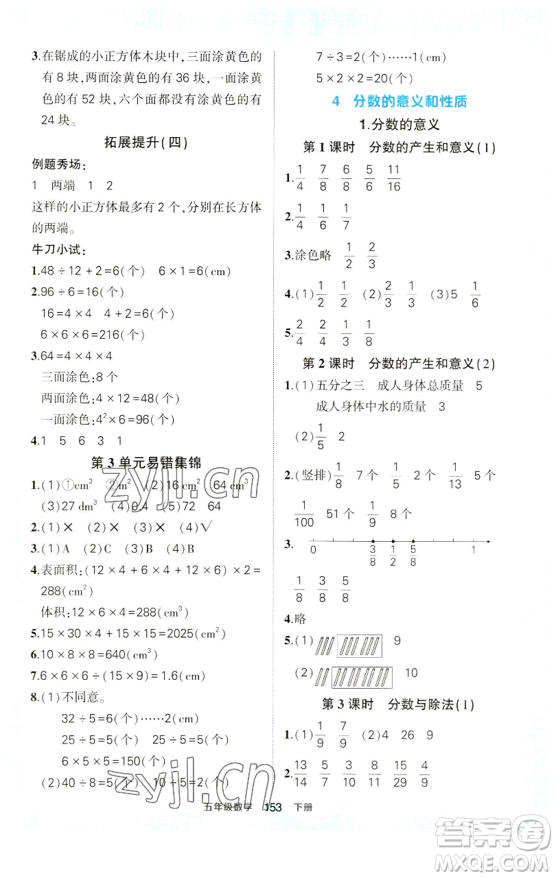 西安出版社2023狀元成才路狀元作業(yè)本五年級數(shù)學下冊人教版參考答案