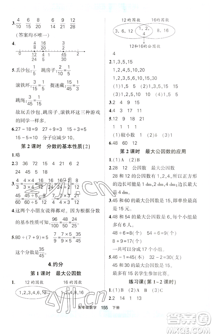 西安出版社2023狀元成才路狀元作業(yè)本五年級數(shù)學下冊人教版參考答案