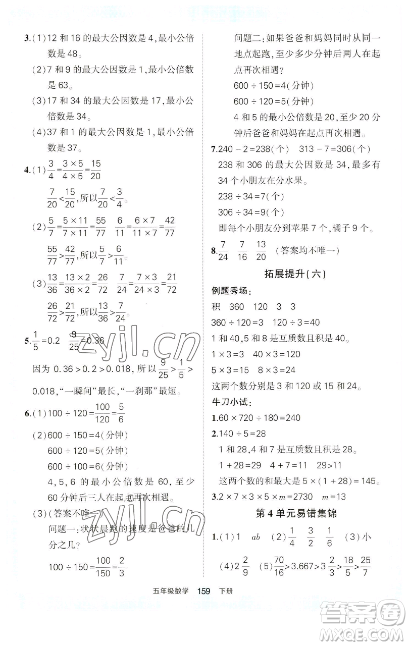 西安出版社2023狀元成才路狀元作業(yè)本五年級數(shù)學下冊人教版參考答案