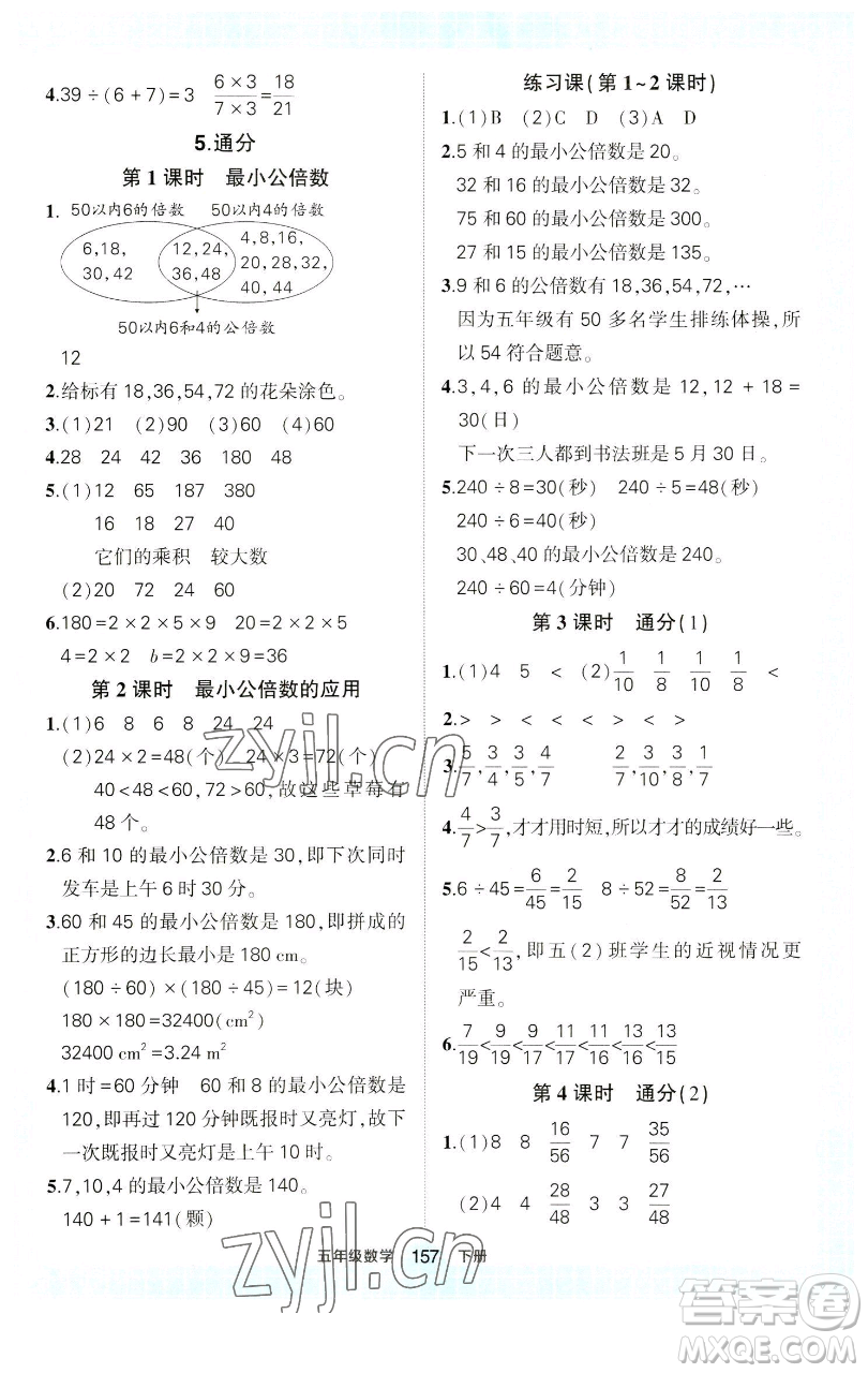 西安出版社2023狀元成才路狀元作業(yè)本五年級數(shù)學下冊人教版參考答案