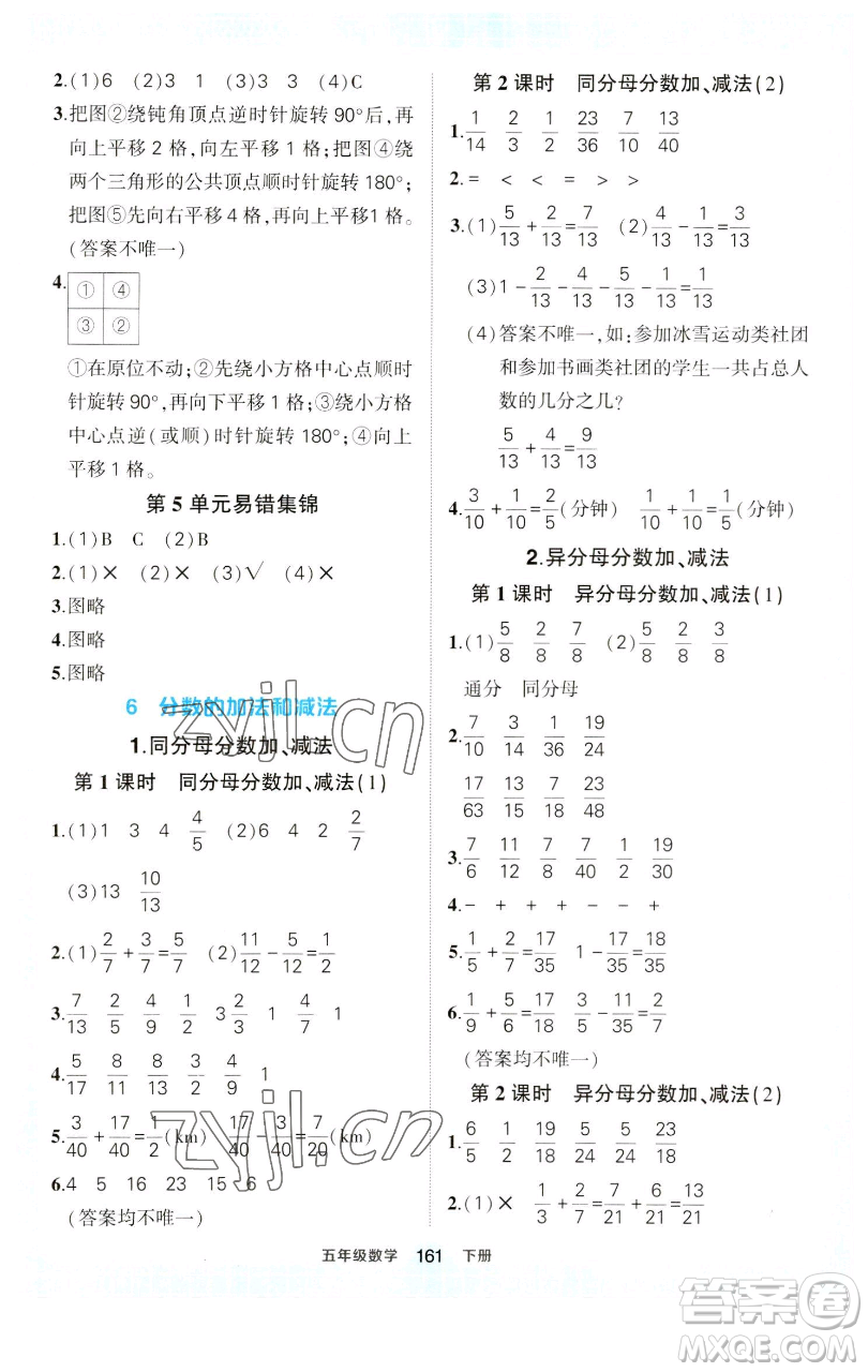 西安出版社2023狀元成才路狀元作業(yè)本五年級數(shù)學下冊人教版參考答案