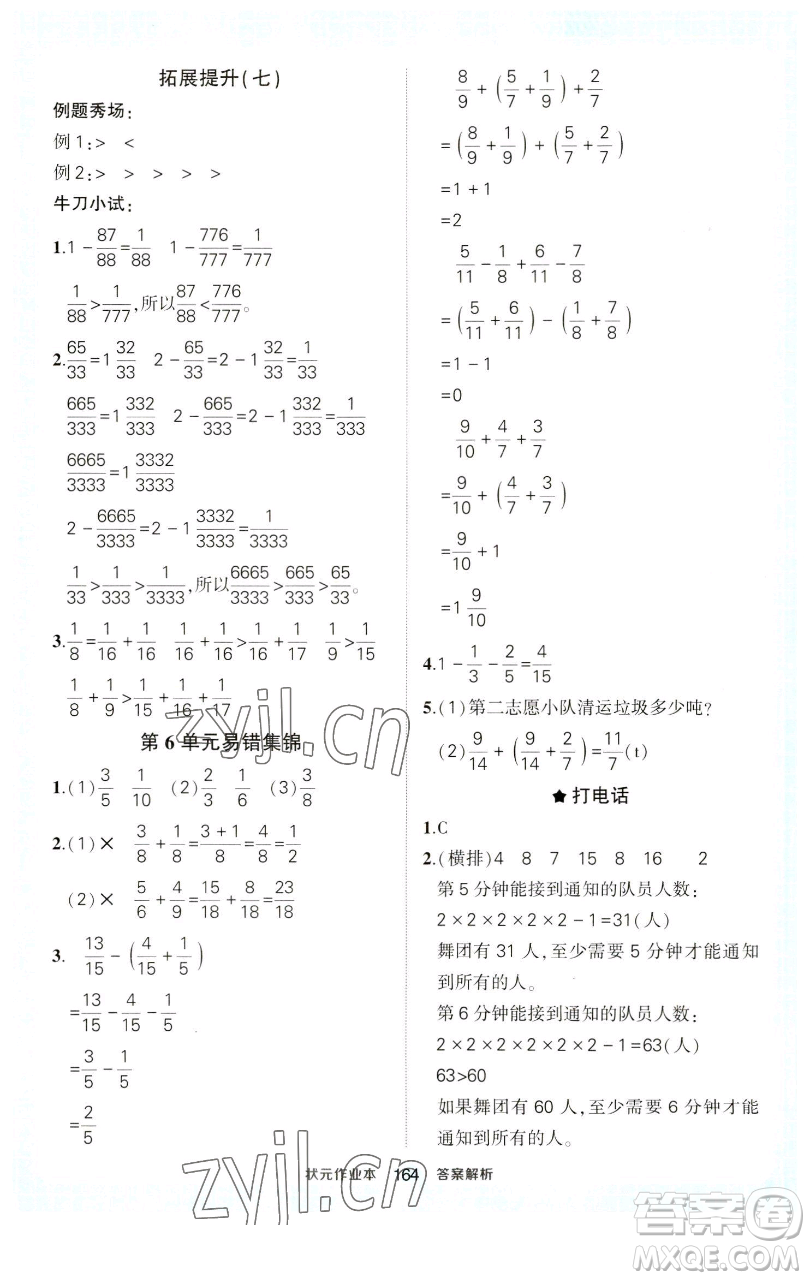 西安出版社2023狀元成才路狀元作業(yè)本五年級數(shù)學下冊人教版參考答案