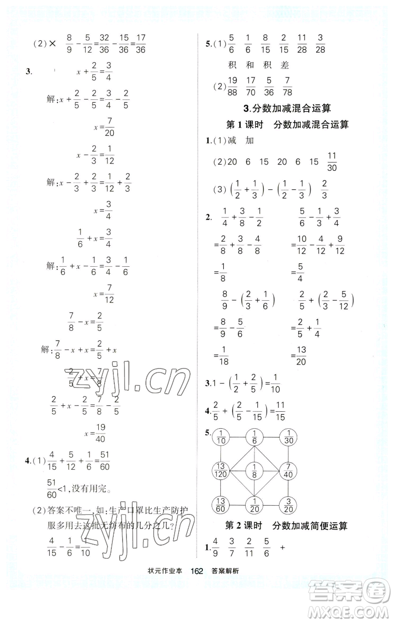 西安出版社2023狀元成才路狀元作業(yè)本五年級數(shù)學下冊人教版參考答案