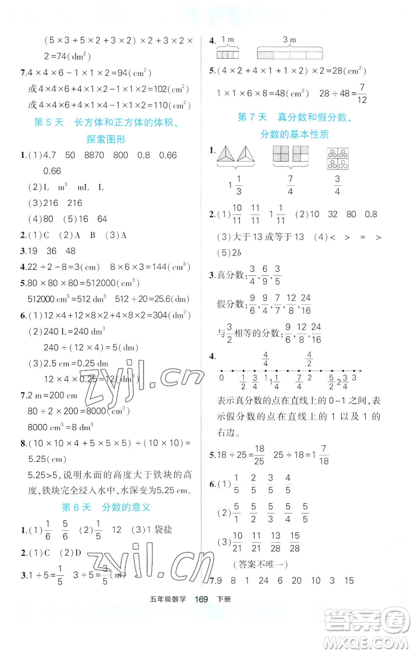 西安出版社2023狀元成才路狀元作業(yè)本五年級數(shù)學下冊人教版參考答案