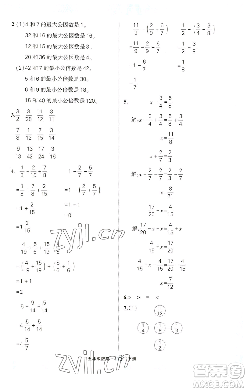 西安出版社2023狀元成才路狀元作業(yè)本五年級數(shù)學下冊人教版參考答案