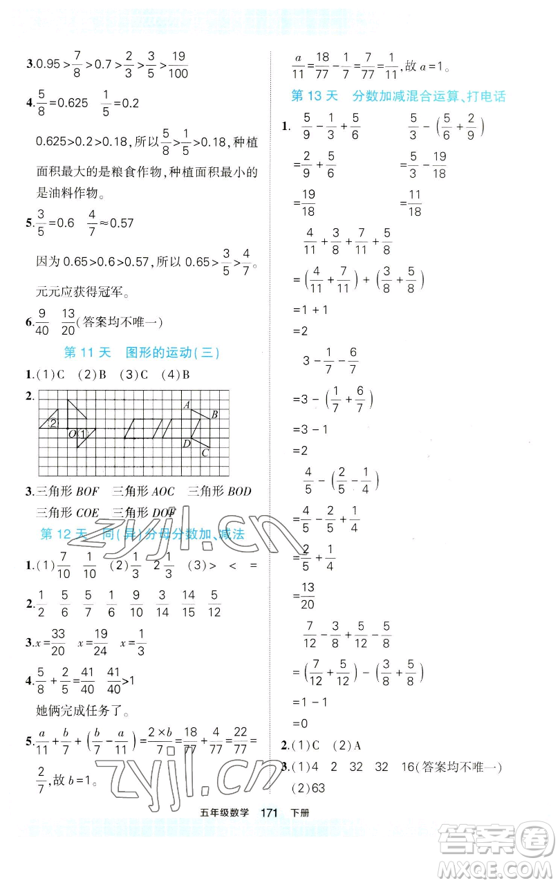 西安出版社2023狀元成才路狀元作業(yè)本五年級數(shù)學下冊人教版參考答案