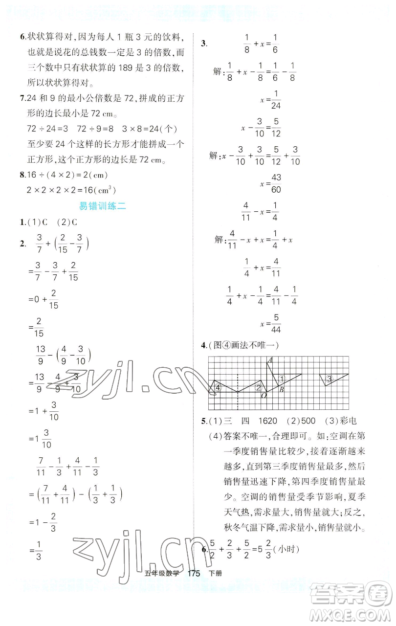 西安出版社2023狀元成才路狀元作業(yè)本五年級數(shù)學下冊人教版參考答案