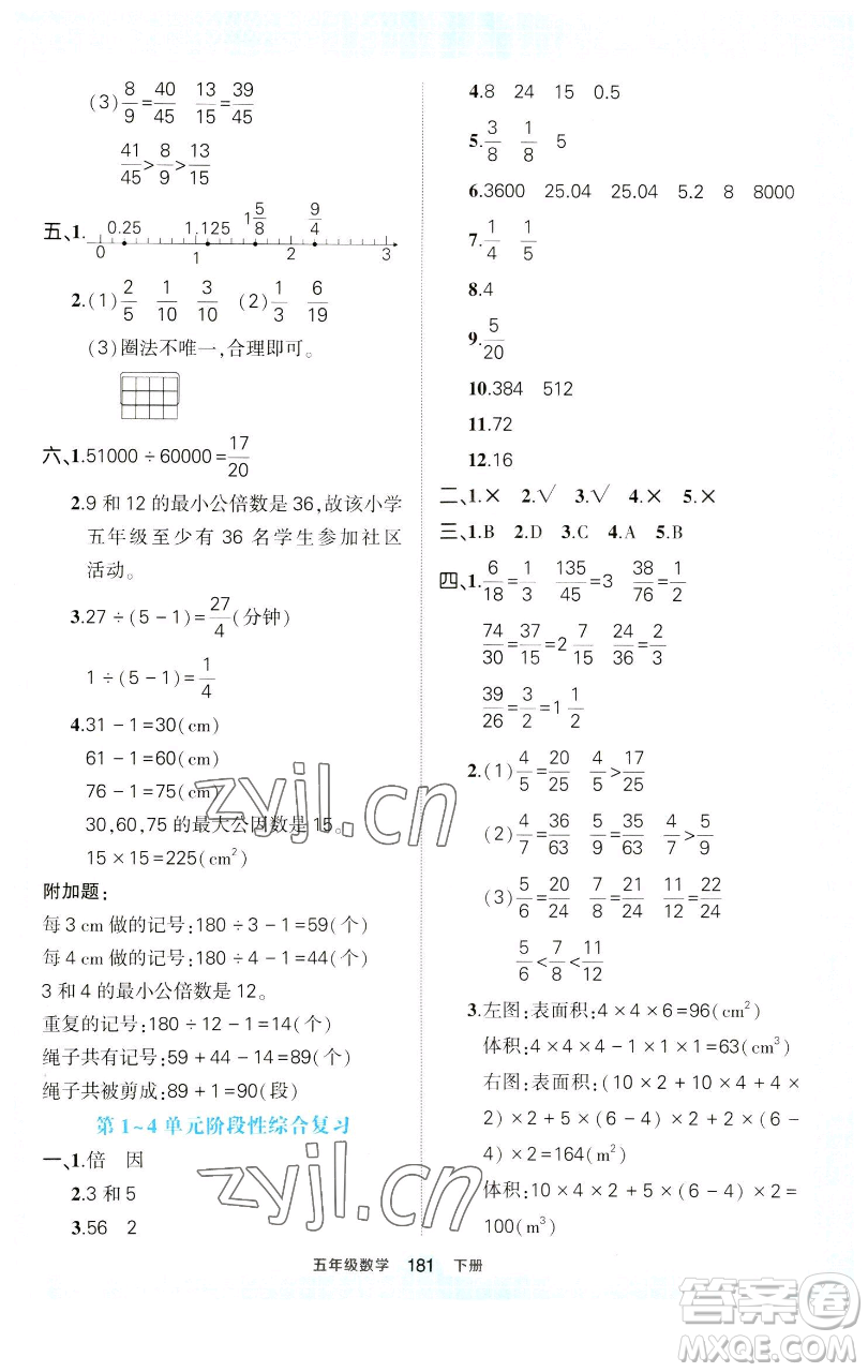 西安出版社2023狀元成才路狀元作業(yè)本五年級數(shù)學下冊人教版參考答案