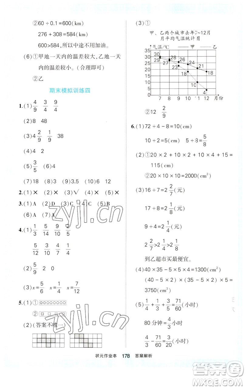 西安出版社2023狀元成才路狀元作業(yè)本五年級數(shù)學下冊人教版參考答案