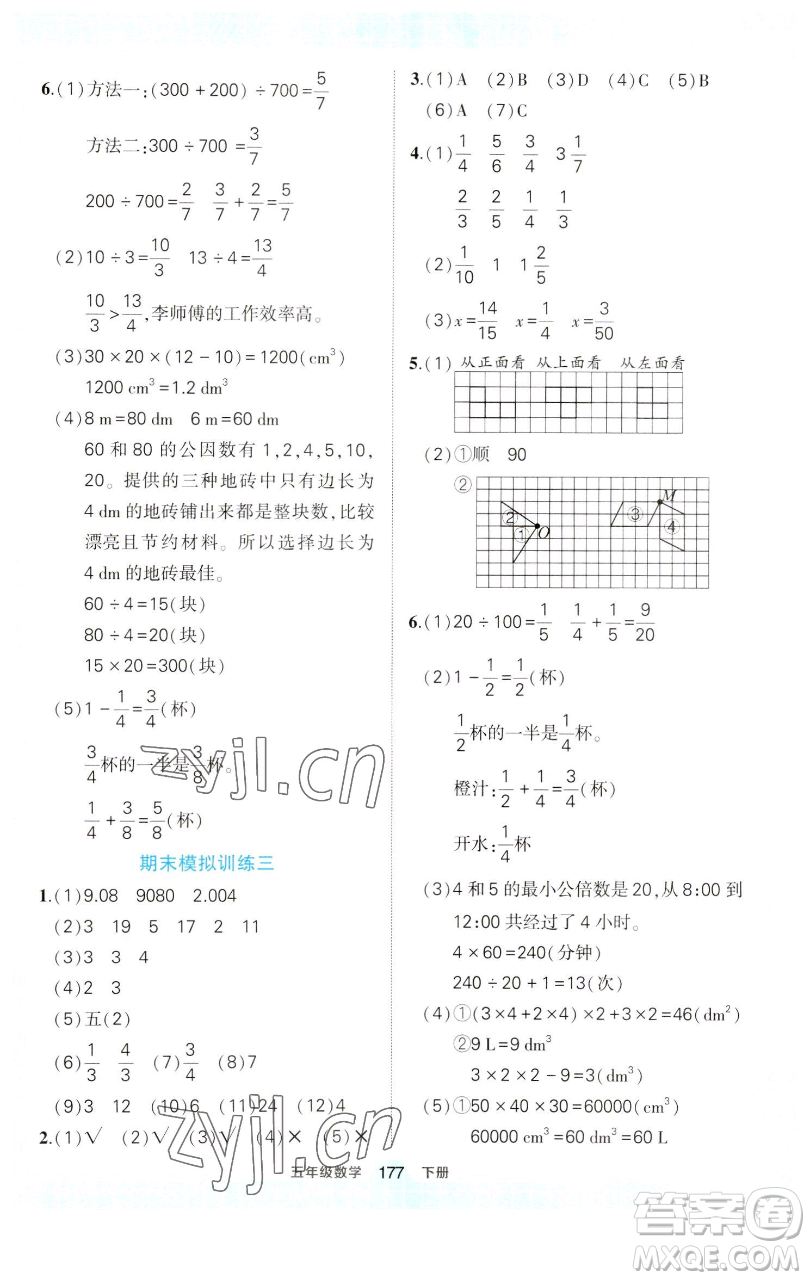 西安出版社2023狀元成才路狀元作業(yè)本五年級數(shù)學下冊人教版參考答案