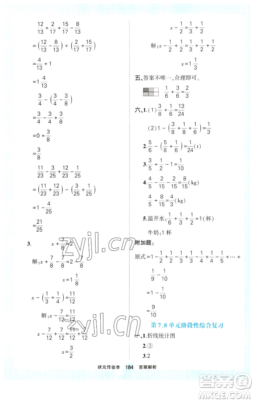 西安出版社2023狀元成才路狀元作業(yè)本五年級數(shù)學下冊人教版參考答案