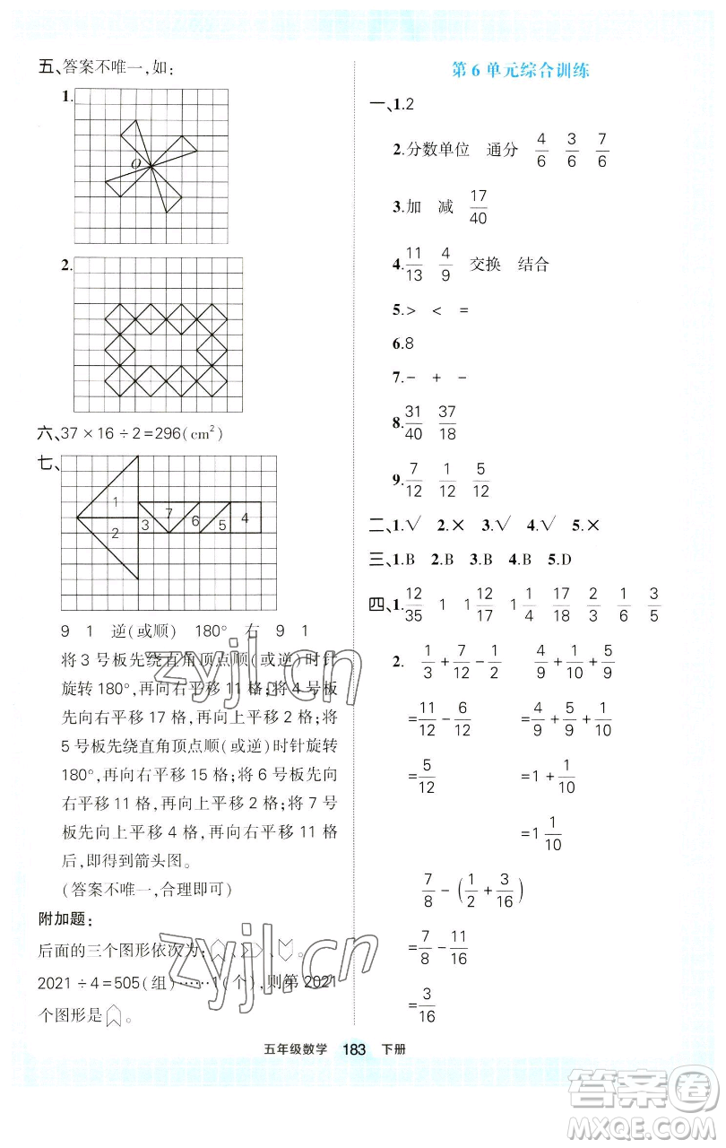 西安出版社2023狀元成才路狀元作業(yè)本五年級數(shù)學下冊人教版參考答案