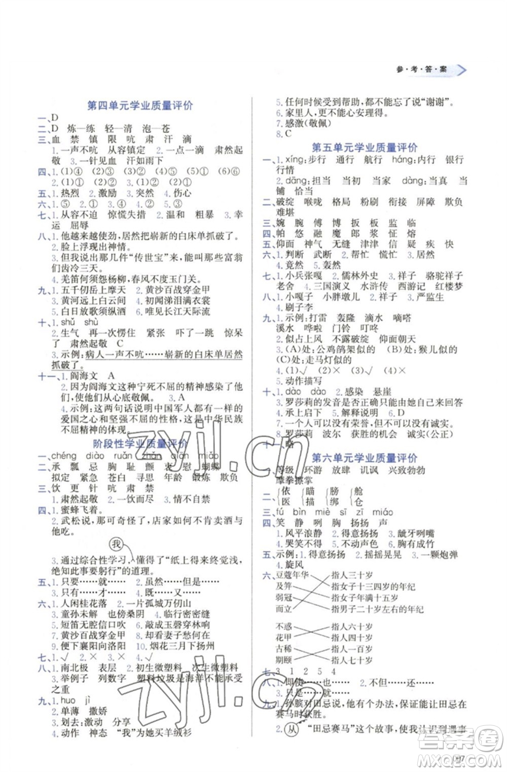 天津教育出版社2023學習質(zhì)量監(jiān)測五年級語文下冊人教版參考答案