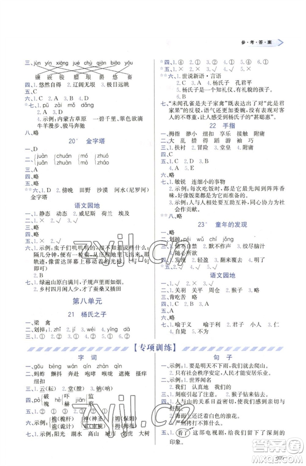 天津教育出版社2023學習質(zhì)量監(jiān)測五年級語文下冊人教版參考答案