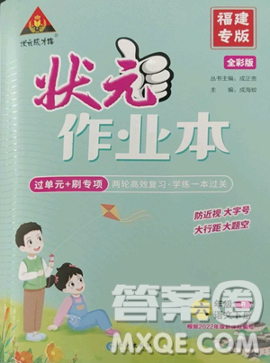 長江出版社2023黃岡狀元成才路狀元作業(yè)本六年級語文下冊人教版福建專版