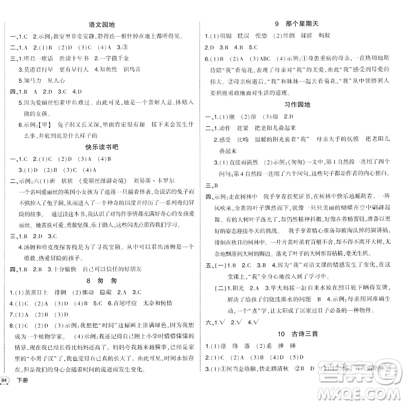 長江出版社2023黃岡狀元成才路狀元作業(yè)本六年級語文下冊人教版福建專版