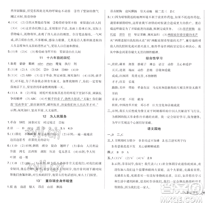 長江出版社2023黃岡狀元成才路狀元作業(yè)本六年級語文下冊人教版福建專版