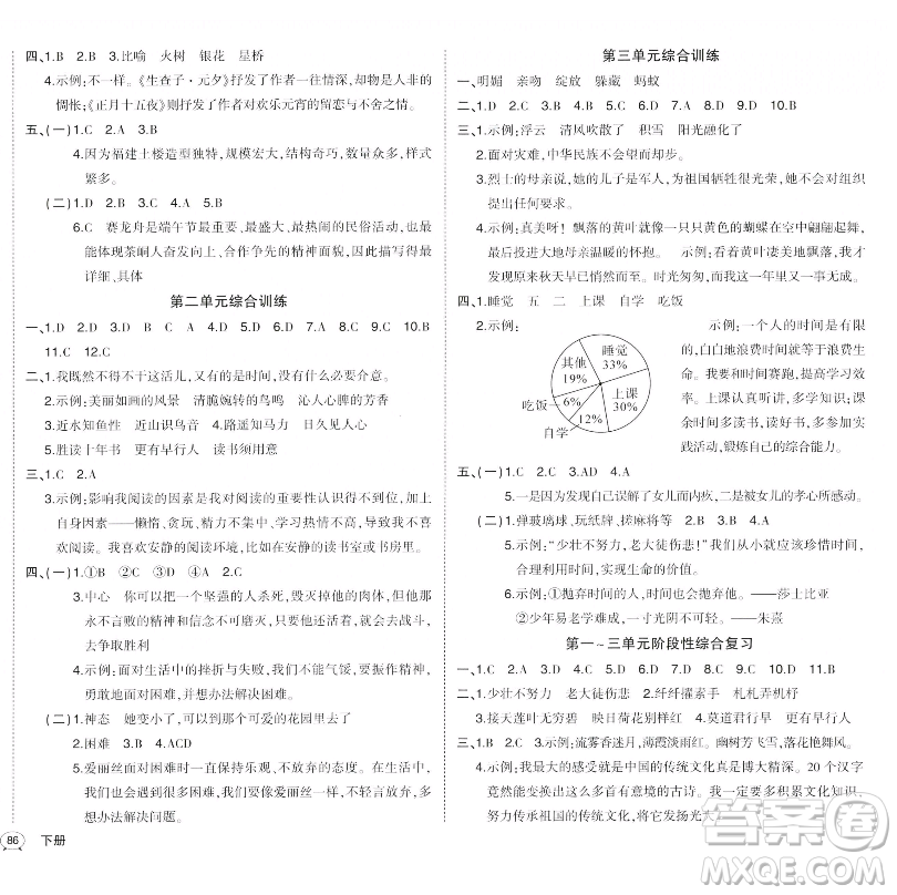 長江出版社2023黃岡狀元成才路狀元作業(yè)本六年級語文下冊人教版福建專版