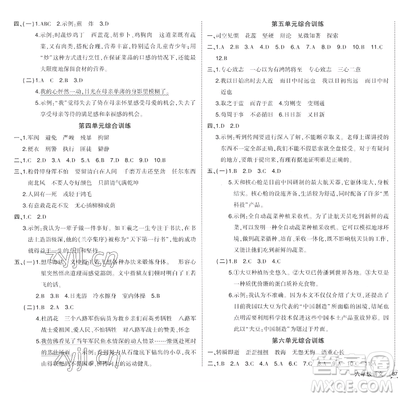 長江出版社2023黃岡狀元成才路狀元作業(yè)本六年級語文下冊人教版福建專版