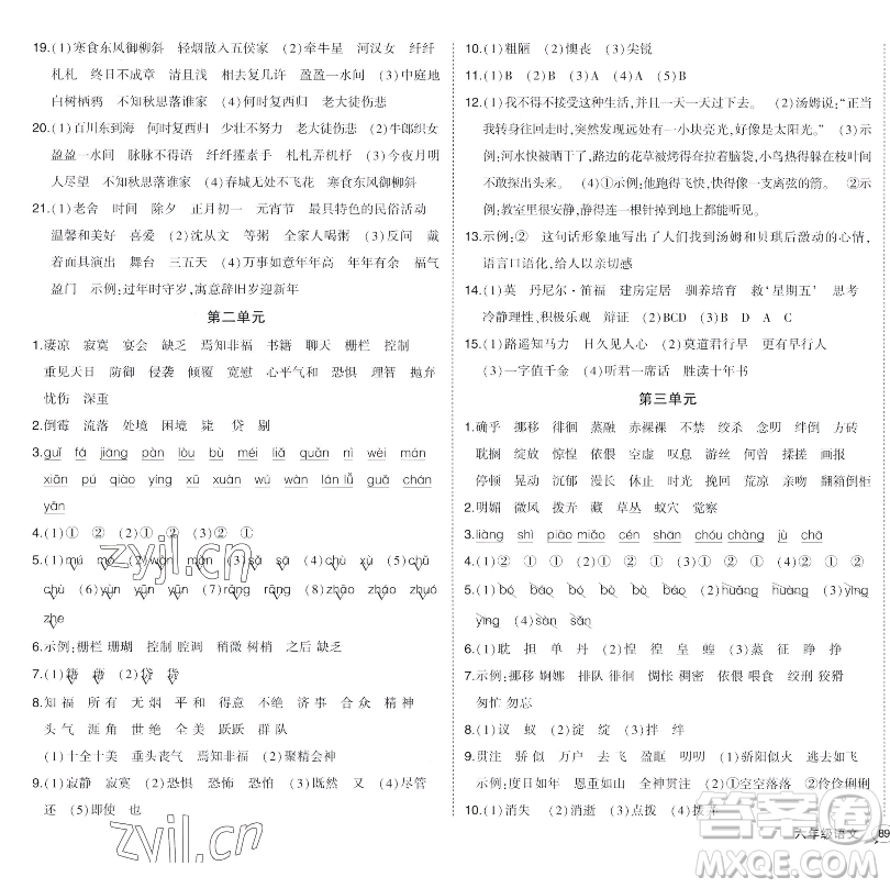 長江出版社2023黃岡狀元成才路狀元作業(yè)本六年級語文下冊人教版福建專版