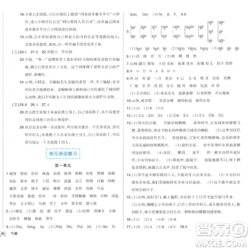 長江出版社2023黃岡狀元成才路狀元作業(yè)本六年級語文下冊人教版福建專版