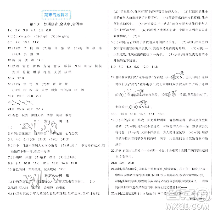 長江出版社2023黃岡狀元成才路狀元作業(yè)本六年級語文下冊人教版福建專版
