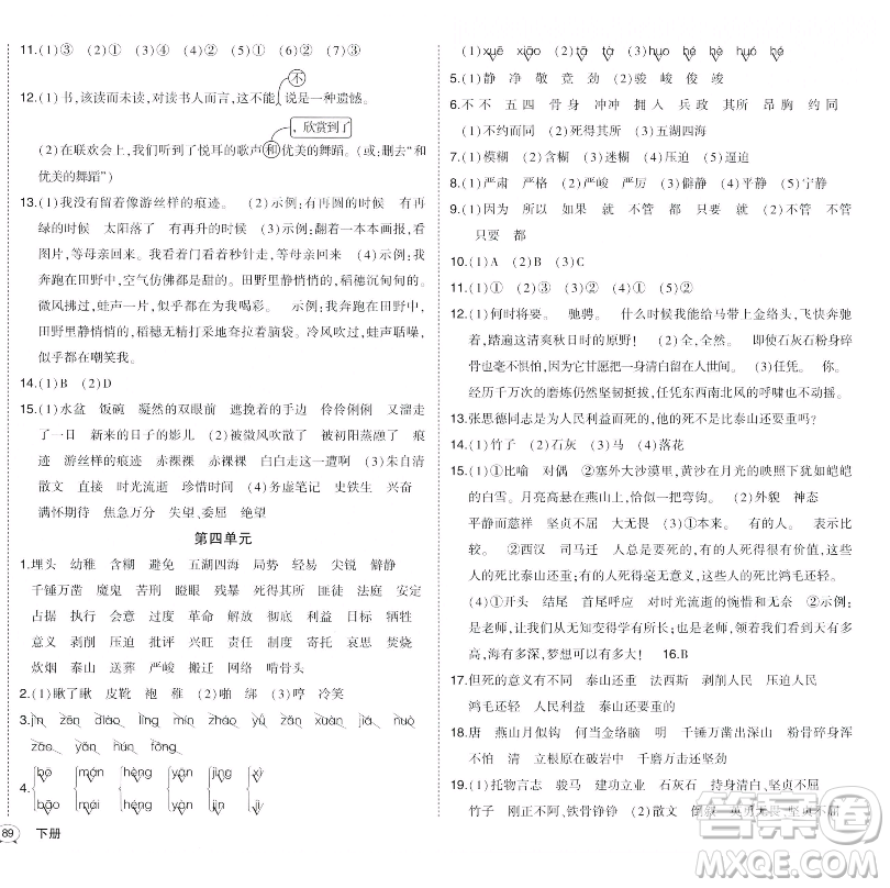 長江出版社2023黃岡狀元成才路狀元作業(yè)本六年級語文下冊人教版福建專版