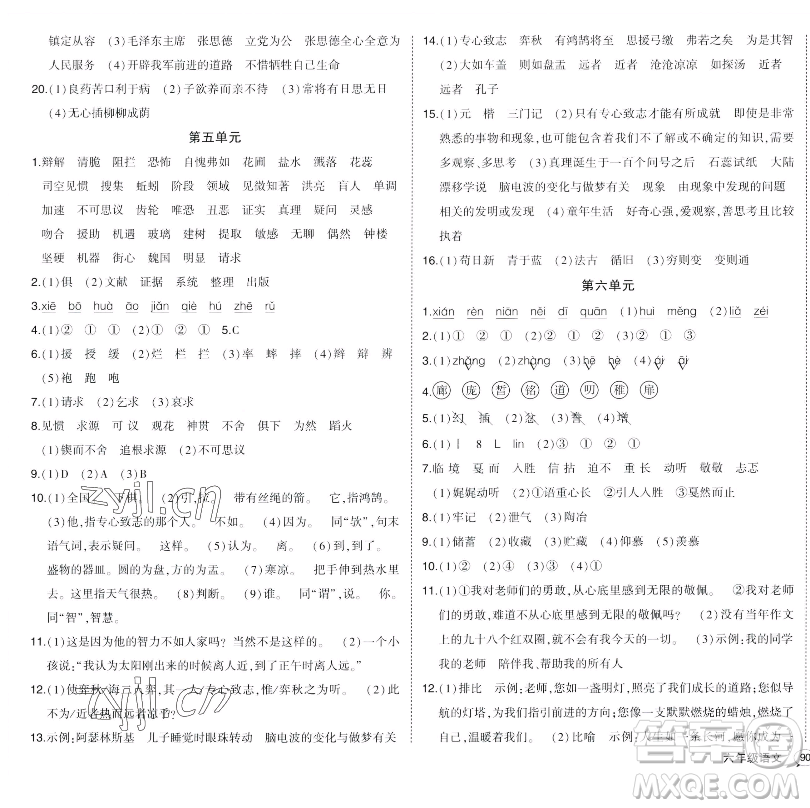 長江出版社2023黃岡狀元成才路狀元作業(yè)本六年級語文下冊人教版福建專版
