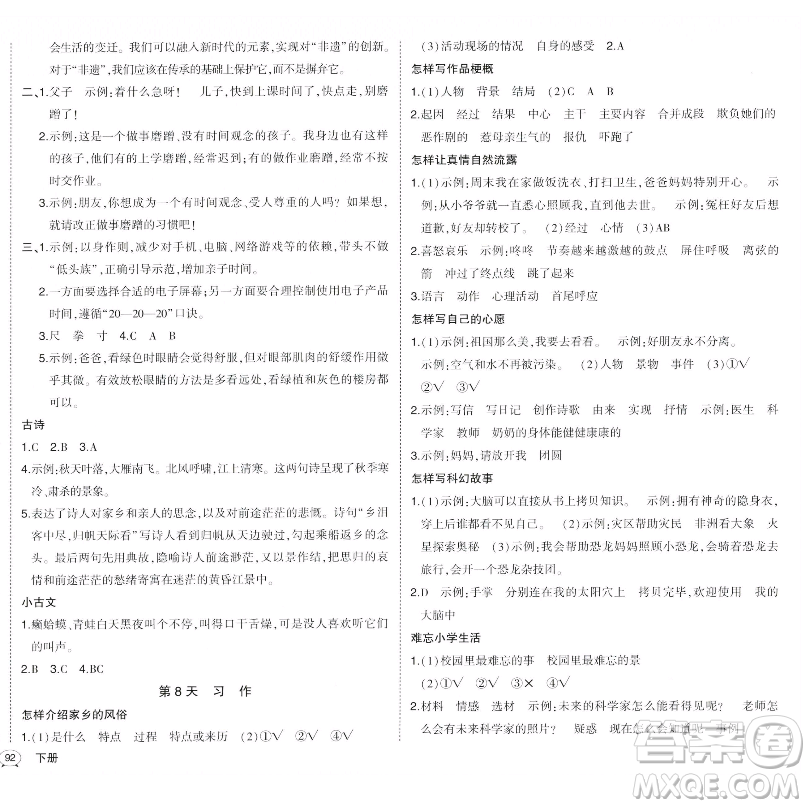 長江出版社2023黃岡狀元成才路狀元作業(yè)本六年級語文下冊人教版福建專版