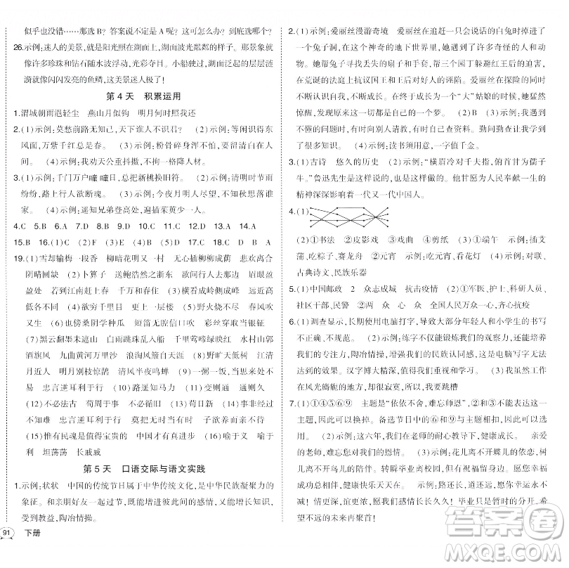 長江出版社2023黃岡狀元成才路狀元作業(yè)本六年級語文下冊人教版福建專版