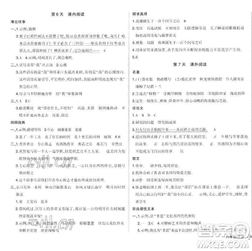 長江出版社2023黃岡狀元成才路狀元作業(yè)本六年級語文下冊人教版福建專版