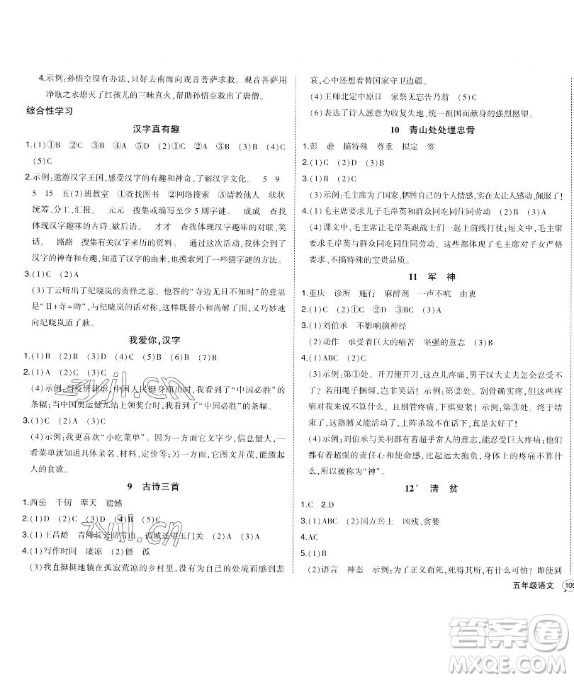 長江出版社2023黃岡狀元成才路狀元作業(yè)本五年級(jí)語文下冊(cè)人教版福建專版