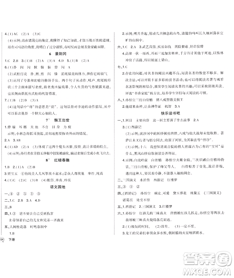 長江出版社2023黃岡狀元成才路狀元作業(yè)本五年級(jí)語文下冊(cè)人教版福建專版