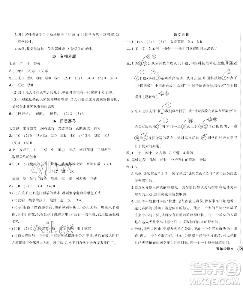 長江出版社2023黃岡狀元成才路狀元作業(yè)本五年級(jí)語文下冊(cè)人教版福建專版