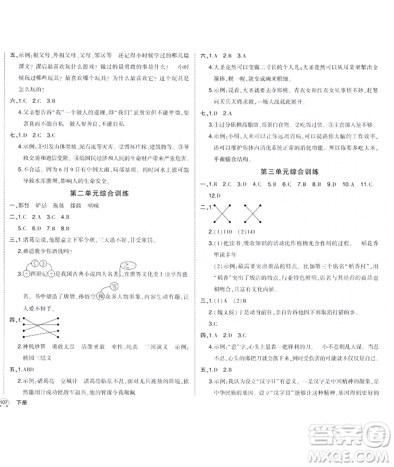 長江出版社2023黃岡狀元成才路狀元作業(yè)本五年級(jí)語文下冊(cè)人教版福建專版