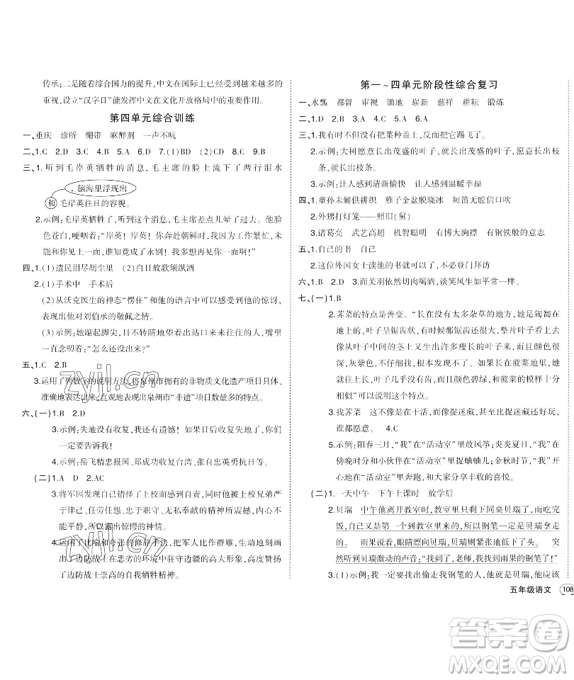 長江出版社2023黃岡狀元成才路狀元作業(yè)本五年級(jí)語文下冊(cè)人教版福建專版