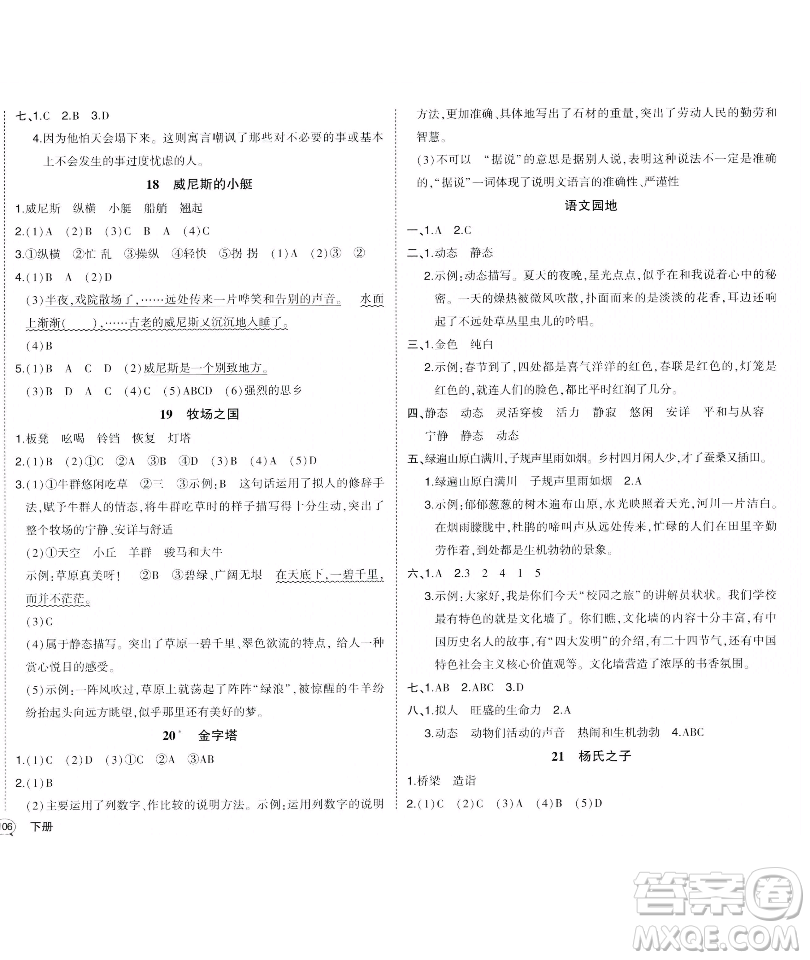 長江出版社2023黃岡狀元成才路狀元作業(yè)本五年級(jí)語文下冊(cè)人教版福建專版