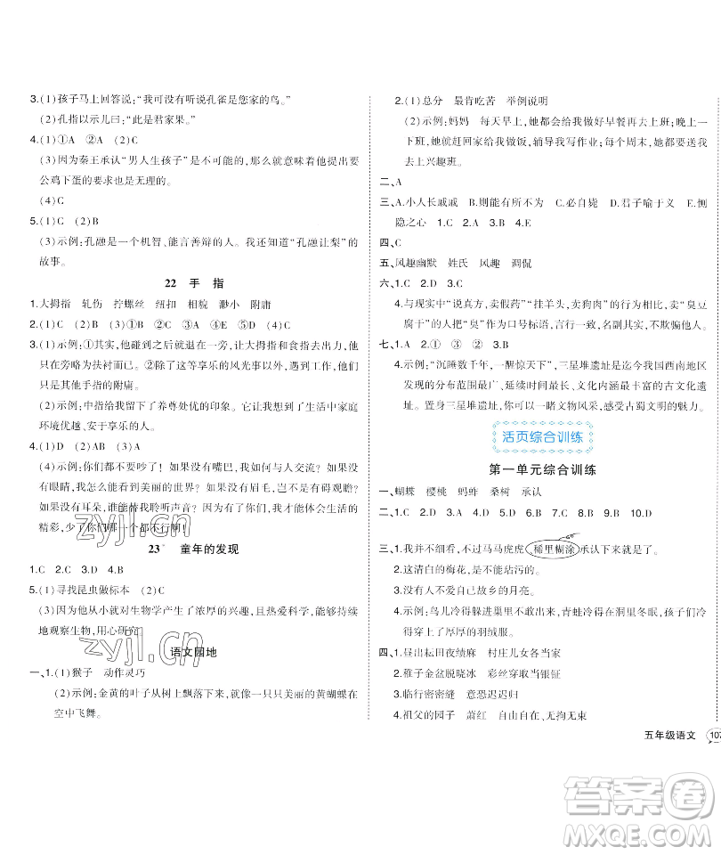 長江出版社2023黃岡狀元成才路狀元作業(yè)本五年級(jí)語文下冊(cè)人教版福建專版