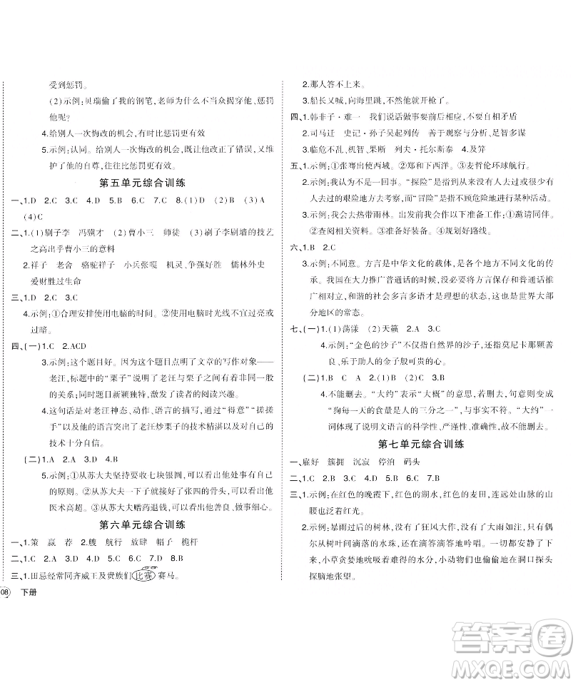 長江出版社2023黃岡狀元成才路狀元作業(yè)本五年級(jí)語文下冊(cè)人教版福建專版