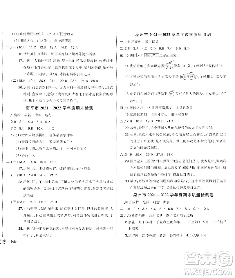 長江出版社2023黃岡狀元成才路狀元作業(yè)本五年級(jí)語文下冊(cè)人教版福建專版