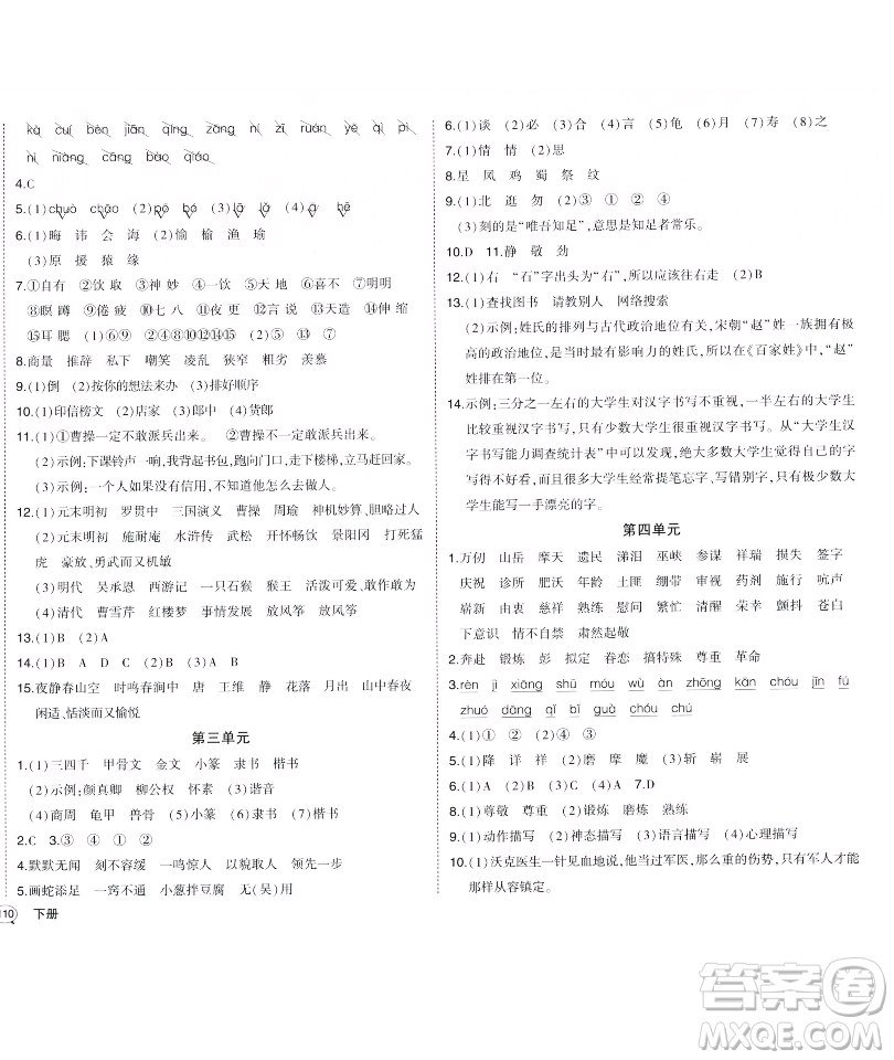長江出版社2023黃岡狀元成才路狀元作業(yè)本五年級(jí)語文下冊(cè)人教版福建專版